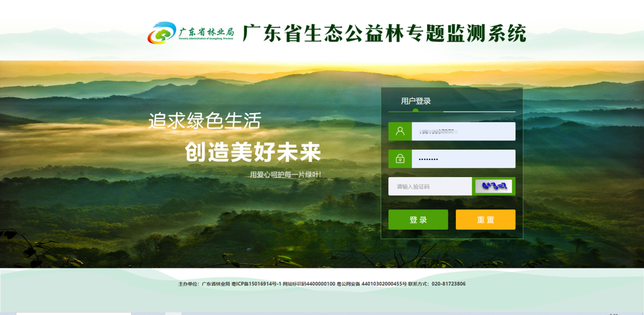 1广东省生态公益林专题监测系统.png