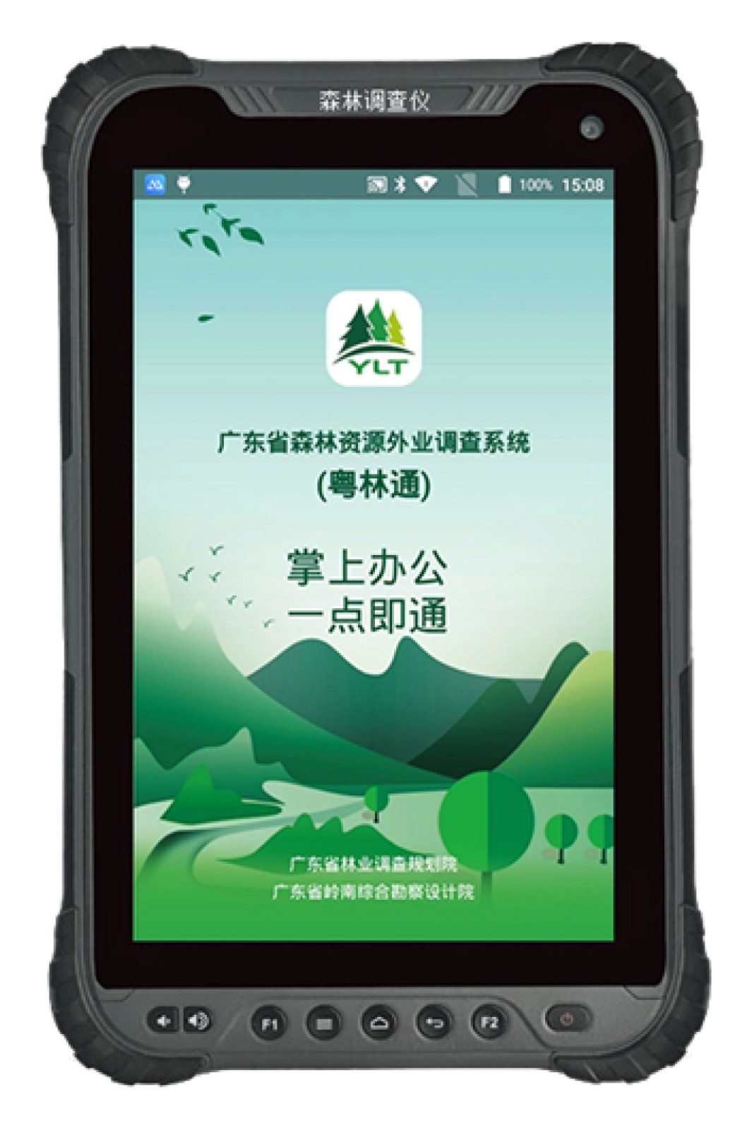 2-粤林通1.jpg