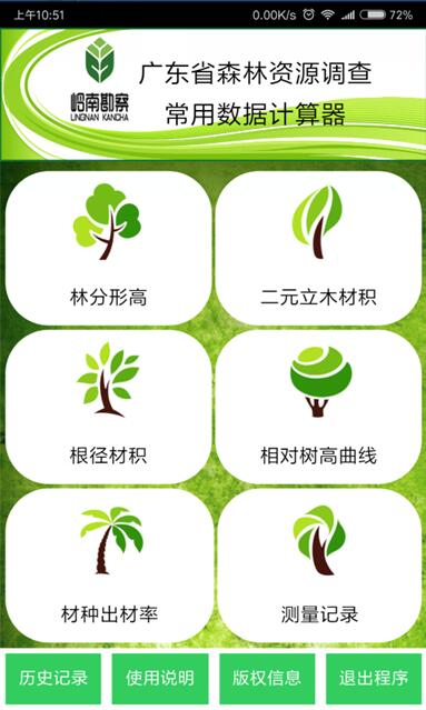 3-森林计算器1.png