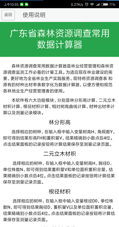 3-森林计算器2.png