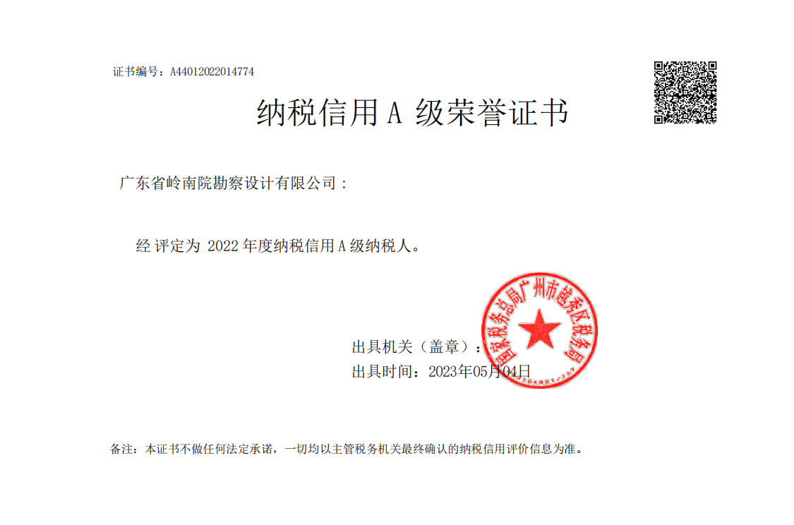 纳税信用A 级荣誉证书.png