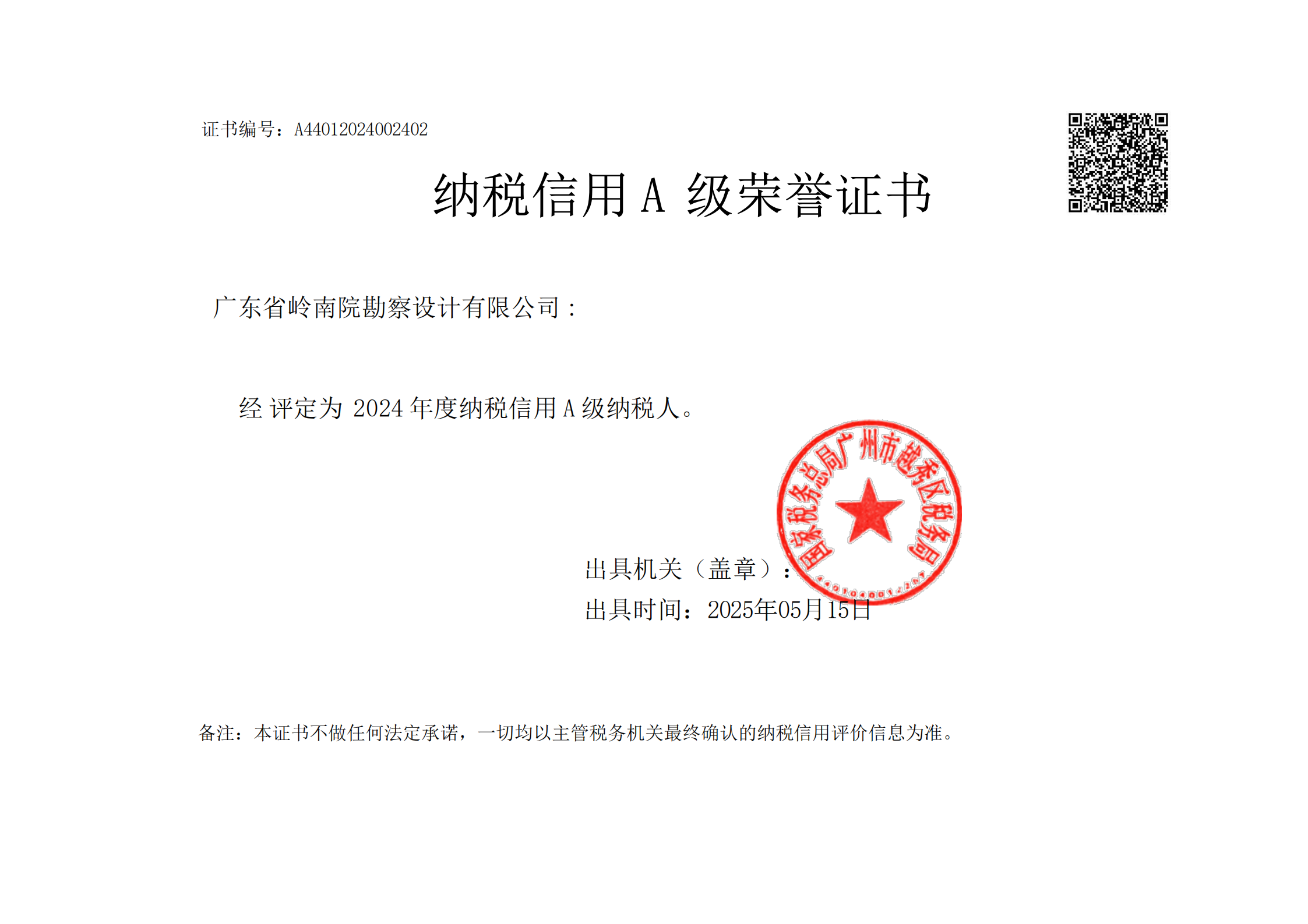 2024年纳税A级证书_00.png